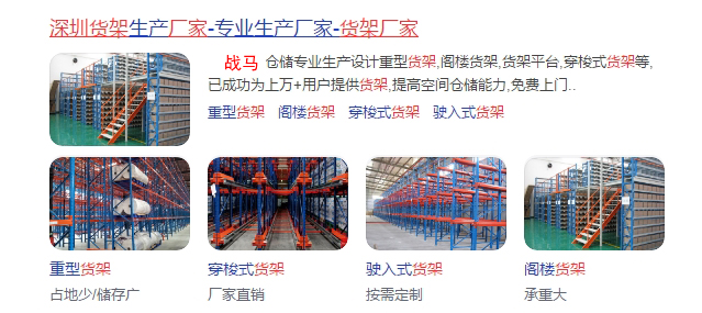 深圳龍崗貨架工廠，貨架出租公司【戰馬貨架】